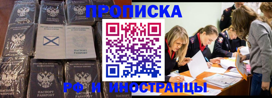 временная регистрация 2025 в Новом Осколе