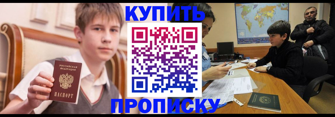 временная прописка в Новом Осколе