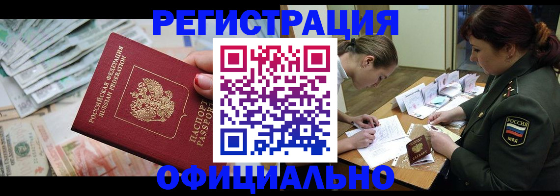 прописка регистрация в Новом Осколе